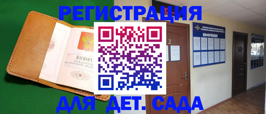 временная регистрация гарантия в Белокурихе