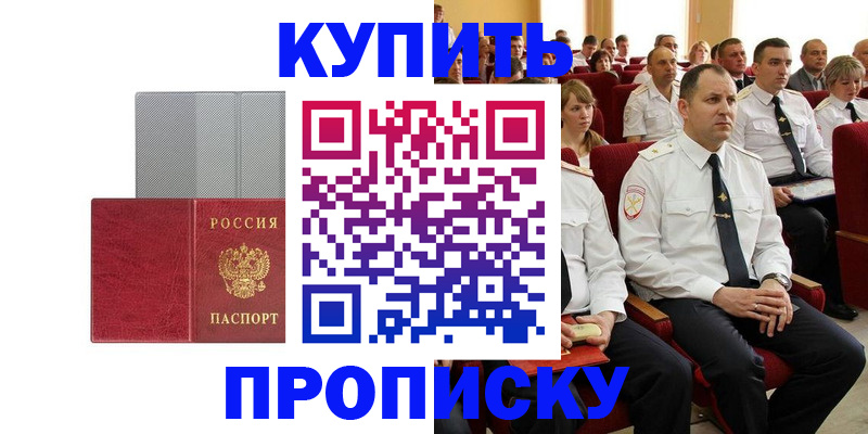 временная регистрация для школы в Белокурихе