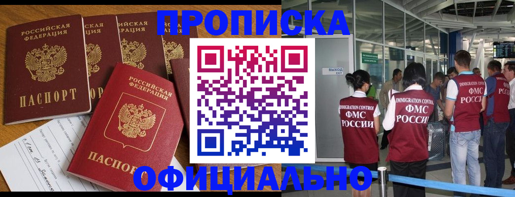 временная регистрация 2025 в Белокурихе