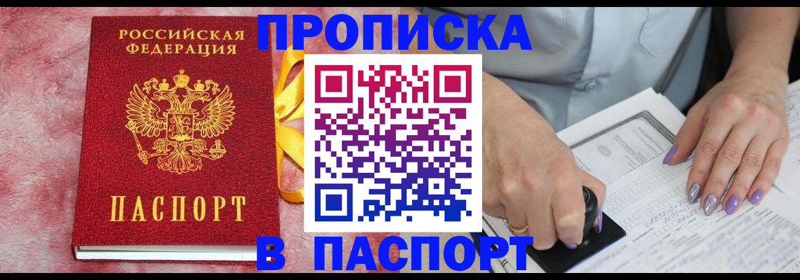прописка для кредита в Белокурихе