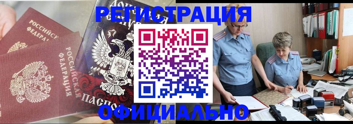 временная регистрация недорого в Белокурихе